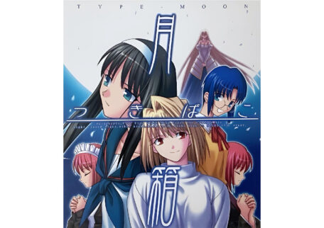 月箱 TYPE-MOON CDソフト アダルトゲームを買取いたしました