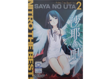 沙耶の唄 Nitro The Best! Vol.2 PCアダルトゲームソフトを買取させていただきました。